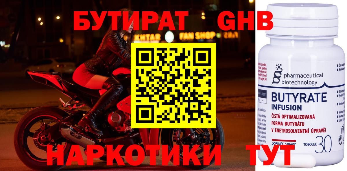 Бутират буратино Новодвинск