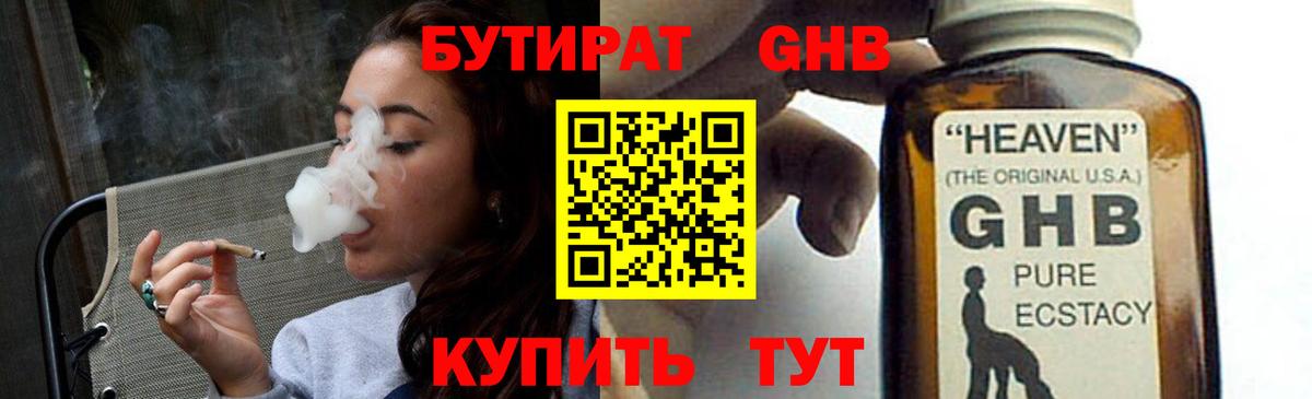 БУТИРАТ вода Новодвинск