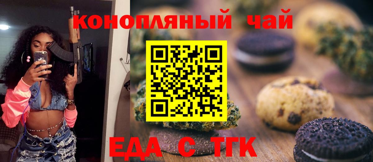 Печенье с ТГК марихуана  Вход с VPN  Новодвинск 