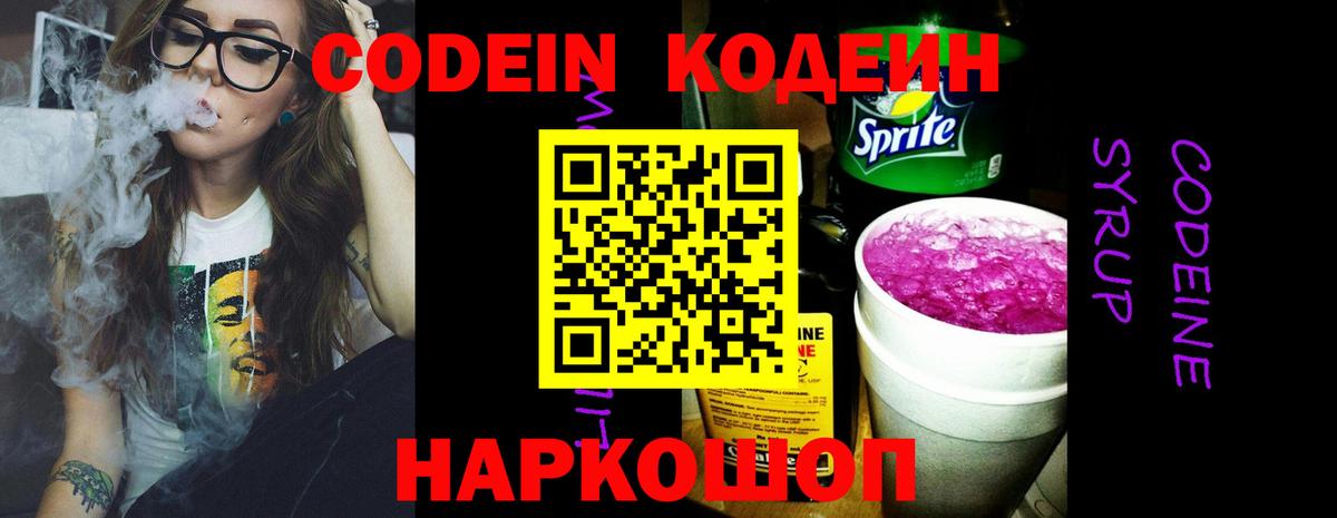Кодеиновый сироп Lean напиток Lean (лин)  Новодвинск  Кодеиновый сироп Lean Purple Drank 