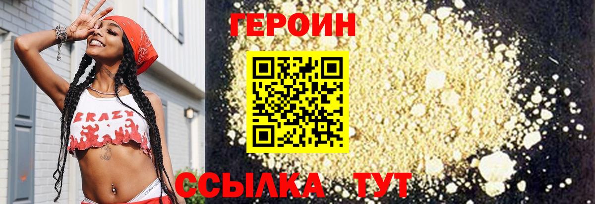 Героин Heroin Новодвинск