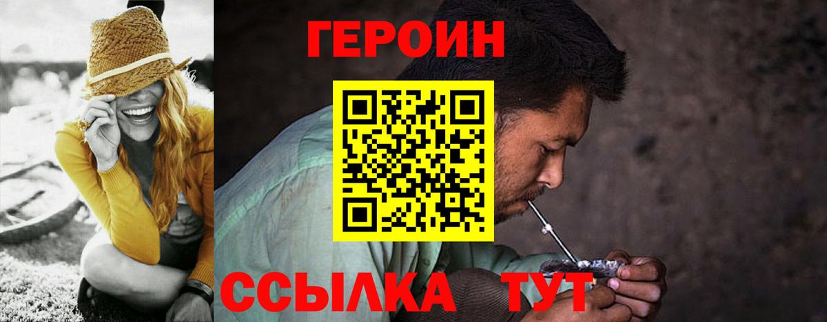 Героин Heroin  Вход с VPN  Новодвинск 