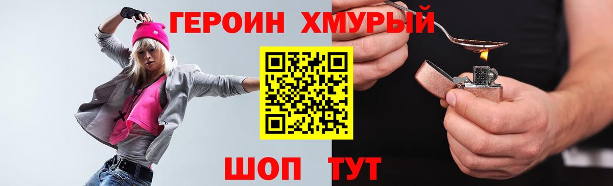 ГЕРОИН белый Новодвинск