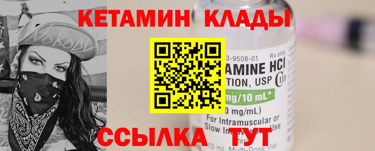 КЕТАМИН VHQ  Новодвинск 