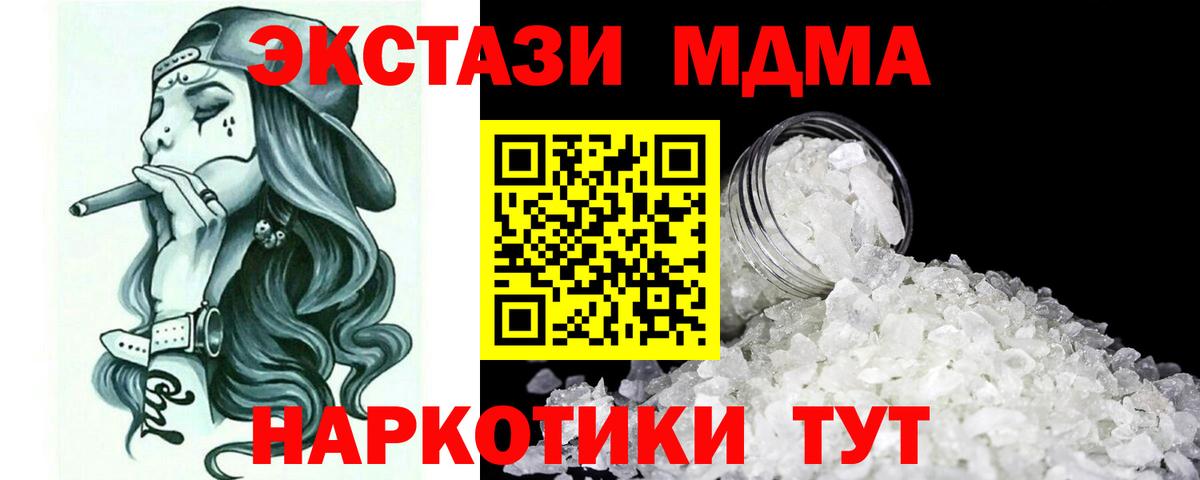 МДМА crystal  Вход с VPN  MDMA  Новодвинск  MDMA молли 