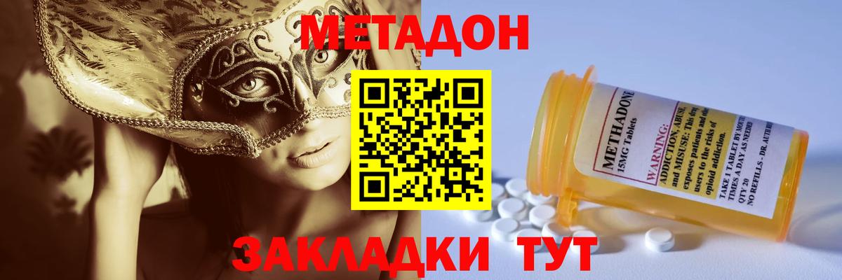 МЕТАДОН methadone  Метадон мёд  Новодвинск  Вход с VPN 