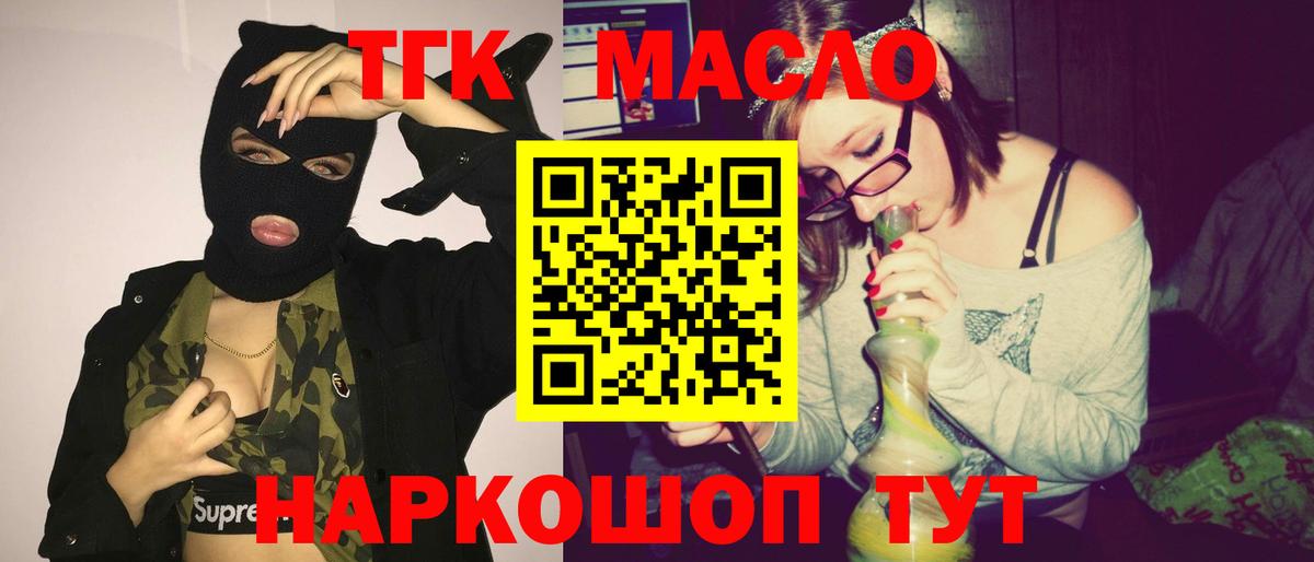 ТГК концентрат  Вход с VPN  Дистиллят ТГК THC oil  Новодвинск 
